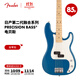 FENDER芬德日產(chǎn)Hybrid II第二代融合系列Precision Bass電貝斯 5663102318 森林藍(lán)