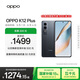 OPPO K12 Plus 12GB+256GB 玄武黑 政府國家補(bǔ)貼 6400mAh大電池 第三代驍龍7 120Hz護(hù)眼直屏5G AI手機(jī)