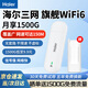 海爾隨身wifi三網(wǎng)通用移動(dòng)無(wú)線(xiàn)wifi6免插卡上網(wǎng)寶隨行無(wú)線(xiàn)便攜車(chē)載支持5G/4G設備全國通用流量2025款 【插電旗艦版】wifi6三網(wǎng)切換-送充電倉 不限速不虛標月享1500G流量丨五年免費換新