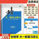 2026步步高大一輪復習講義高三一輪總復習語(yǔ)數英物化生政史地 2026生物【人教版】