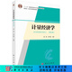 計(jì)量經(jīng)濟(jì)學(xué)（第五版） 科學(xué)出版社