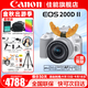 佳能（Canon） EOS 200D二代 200d2代單反相機(jī)入門單反vlog迷你單反數(shù)碼照相機(jī) 200DII白色18-55 STM套機(jī)【入門家用】 套餐一【128G內(nèi)存卡~抗震防雨包~Vlog套裝】