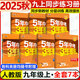 2萬(wàn)+人已購】5年中考3年模擬九年級上冊2025秋初中初三同步練習冊五年中考三年模擬九年級五三53天天練9年級上下冊全套人教版一課一練曲一線(xiàn) 7本【上冊全7科】人教版(25秋)-有單選
