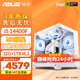 華碩（ASUS） i5 14400F/14600KF電競游戲組裝電腦RTX4060Ti 5060Ti主機三角洲行動(dòng)直播設計渲染整機DIY臺式機 五：i5 14400F丨RTX4060TI 8G