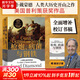 正版包郵【贈解讀冊】槍炮病菌與鋼鐵原版 槍炮 病菌與鋼鐵 人類(lèi)社會(huì )的命運 美國普利策獲獎作品 全面增補新版   賈雷德·戴蒙德 社會(huì )科學(xué)人類(lèi)大歷史 【單本】槍炮 病菌與鋼鐵