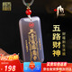 天官賜?！救迳健楷旇в袼杵桨矡o(wú)事牌吊墜道家護(hù)身符生日禮物五路財(cái)神款