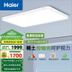 海爾（Haier）全光譜護眼臥室吸頂燈極簡中科薄led燈具現(xiàn)代簡約書房 100W智能長