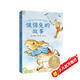 彼得兔的故事（中文分級閱讀K1，6-7歲適讀，親近母語名師導(dǎo)讀免費聽，全彩插畫）