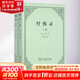 【正版包郵】懺悔錄 全2冊 盧梭 著(zhù) 李平漚 譯 商務(wù)印書(shū)館 新華書(shū)店旗艦店西方哲學(xué)書(shū)籍 圖書(shū)