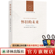懷舊的未來(lái)（人文與社會(huì )譯叢）（俄裔美國學(xué)者斯維特蘭娜·博伊姆代表作，多角度透視現代人的“鄉愁）