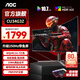 AOC 34英寸準(zhǔn)4K顯示器21:9帶魚屏游戲電競(jìng)1ms臺(tái)式電腦顯示屏小鋼炮寬屏HDR屏幕 【升級(jí)250Hz】FastVA快速屏CU34G3Z