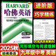 2025秋哈佛英語(yǔ)完形填空閱讀理解巧學(xué)精練九年級+中考哈弗英語(yǔ)9年級初三英語(yǔ)聽(tīng)力語(yǔ)法閱讀專(zhuān)項訓練習冊中考 完型填空與閱讀理解9年級+中考