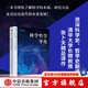 科學(xué)哲學(xué)導(dǎo)論（第4版）（科學(xué)對客觀知識的尋求及其方法和限度） 亞歷克斯·羅森堡等著 中信出版社圖書