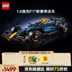 樂高（LEGO）積木拼裝機(jī)械組系列42206 紅牛車隊(duì)F1賽車男孩玩具生日禮物