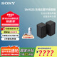 索尼（SONY）旗艦全景聲回音壁 360智能穹頂 4K/120Hz 無(wú)線家庭影院 Soundbar 電視/無(wú)線音響 后環(huán)繞 低音炮 SA-RS3S【后置環(huán)繞】適配A系列回音壁 A系列回音壁通用后環(huán)繞低