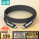 山澤USB4全功能Type-C數據線(xiàn)兼容雷電5/4連接120Gbps傳輸16K投屏PD240W蘋(píng)果17/16華為筆記本硬盤(pán)顯示器