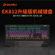 達爾優(yōu) EK812 104鍵機械鍵盤(pán) 電競游戲鍵盤(pán)鼠標套裝全尺寸大手托網(wǎng)咖鍵盤(pán)全鍵無(wú)沖CF吃雞LOL  EK812升級版【青軸】【有手托/有多媒體鍵】