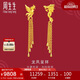 周生生黃金耳釘一對足金龍鳳流蘇耳環(huán)生生有囍耳飾 86758E 計(jì)價(jià) 10.3克