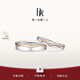 DR結(jié)婚對戒FOREVER系列唯美婚禮情侶鉆石戒指七夕禮物 分色18K金 結(jié)婚對戒