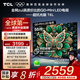 TCL電視 55T6L 55英寸 QD-Mini LED 萬(wàn)象分區(qū) 量子點(diǎn) 絢彩XDR 1100nits deepseek AI電視 國(guó)家補(bǔ)貼 55英寸