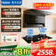 海爾【熱銷(xiāo)中】抽油煙機26立方大風(fēng)量大吸力7字型家用頂側雙吸三吸油煙機燃氣灶套裝 統帥Leader系列 【煙機+灶具-高端組合】煙機+QGBE2天然氣