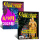 【正版】環(huán)球人文地理雜志2025年9月新【另有1-10月/2024年可選】國家人文地理旅游自然科普非過(guò)刊單本 現貨【共2本】25年8/9月