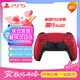 PlayStation索尼（SONY）【PS5手柄國行 火山紅】ps無(wú)線(xiàn)控制器PC電腦steam藍牙DualSense