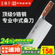 王麻子9鉻釩復(fù)合鋼菜刀 廚師專用2號(hào)桑刀 切菜切肉切片鋒利廚房刀具