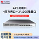 華為（HUAWEI）S5735-S24T4XE-V2千兆交換機24口千兆電+4口萬兆光企業(yè)級三層核心可網(wǎng)管 單主機 可支持雙電源
