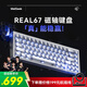 MelGeekREAL67 磁軸鍵盤(pán)真RT0.01穩定TTC太阿/RGB圣心軸電競游戲打瓦羅蘭特客制化機械小蜜蜂 REAL67【鈣透灰】TTC萬(wàn)磁王-圣心軸