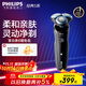 飛利浦（PHILIPS）電動(dòng)剃須刀經(jīng)典5系 閃電系列智能刮胡刀  送老公送男友 父親生日禮物