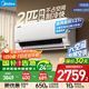 美的（Midea）空調2匹掛機酷省電新一級能效變頻冷暖 客廳臥室空調掛機大風量節(jié)能 以舊換新 國家補貼20%空調 2匹 一級能效 酷省電 節(jié)能28%