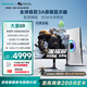 海信大圣G9 31.5英寸3A原畫 黑曜屏 2304分區(qū) U+MiniLED 4K160Hz雙模 內(nèi)置音響 冰川白 電競顯示器32G9