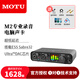 MOTU/馬頭 M2 M4 M6 MK5外置電腦USB聲卡編曲有聲書配音錄音直播K歌專業(yè)設(shè)備音頻接口 馬頭MOTU M2+專業(yè)精調(diào)