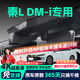 晉御滋24款比亞迪秦L行車(chē)記錄儀高清免走線(xiàn)原廠(chǎng)前后雙錄專(zhuān)車(chē)專(zhuān)用后視鏡 2024款 DM-i 80KM領(lǐng)先型【黑色】 標清【單鏡頭】1080P+64G
