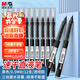 晨光（M&G）直液式走珠筆速干筆簽字筆 0.5mm全針管中性筆 學(xué)生商務(wù)水筆辦公用品 黑色 12支/盒 開學(xué)季