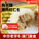 狗不理包子 純手工豬肉蝦仁840g（24個）大塊蝦肉主食面點小籠包湯包