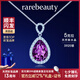 rarebeauty【七夕情人節(jié)禮物送女友】銀項(xiàng)鏈女士飾品紫水晶寶石吊墜鎖骨鏈 5克拉 紫晶吊墜+銀鏈+禮盒