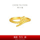周大福 蛇年生肖實(shí)心黃金戒指(工費(fèi)460)16號約3.7g EOF1288七夕