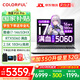 七彩虹（Colorful）隱星P16 Pro 2025年補(bǔ)貼 電競(jìng)游戲筆記本電腦 滿血5060獨(dú)顯游戲本 隱星P16高性能大學(xué)生游戲設(shè)計(jì)AI 爆款i7-14650HX 5060 16G 1T 電競(jìng)獨(dú)顯
