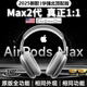 青蘋(píng)果（APPLE BIUE）華強北二代AirMax頭戴式耳機耳麥重低音無(wú)線(xiàn)藍牙耳機主動(dòng)降噪通用 AirMax 銀色