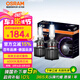 歐司朗（OSRAM）汽車LED大燈汽車燈泡遠(yuǎn)近光夜馳者2.0 H7【6000K超亮】12V/25W