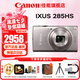 佳能（Canon） IXUS 285 HS數(shù)碼相機 ixus285卡片機家用辦公旅游長焦機便攜高清CCD相機 照相機 IXUS 285 HS 銀色 套餐二【升級128G 備用電池 相機皮套等配件】
