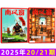 【包郵】南風(fēng)窗雜志2025年10月第21期現貨【另7-23期/2026全年/半年訂閱】小貓悟空長(cháng)報道 看天下新聞周刊2024過(guò)刊k 現貨【共2本】25年第20/21期