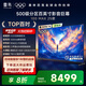 FFALCON雷鳥 100S585C Max-A 25款 100英寸巨幕 4K144Hz 4+128G 一級能效家電補貼智能液晶會議平板電視機 100英寸 國家補貼 100 Max 25款
