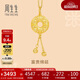 周生生黃金吊墜 足金男款女款不含項鏈 情侶生日禮物91007P計價(jià)4.15克