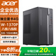宏碁（acer）臺式機電腦單主機整機全套辦公家用設計繪圖14代i5/i7 【高配定制 八核1370P 4G獨立顯卡 32G 1T固態(tài) 單主機 內置5G雙頻wifi 藍牙