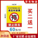 禁止停車(chē)強力貼紙亂懲罰違停警告網(wǎng)紅難撕貼車(chē)不干膠玻璃 中號14x10cm 禁止?！?0張】