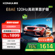 康佳電視 65E8AE 65英寸 2+32GB 120Hz高刷護(hù)眼 4K超清全面屏投屏 智能語音平板電視 二級能效國家補(bǔ)貼