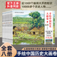 【新版現(xiàn)貨速發(fā)】手繪中國歷史大畫卷 全套8冊 中國歷史科普百科寫給孩子的歷史文化讀物 圖書 兒童讀物 圖書